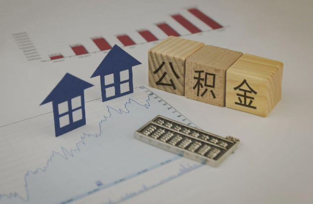 自贡哪些情况下可以申请提取住房公积金？
