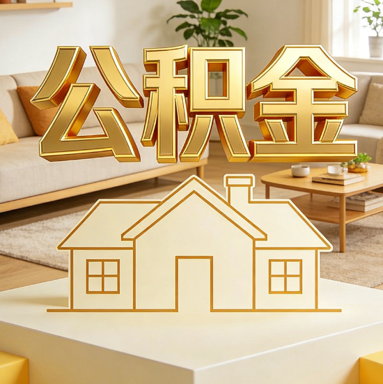 自贡灵活就业人员涌入公积金体系，代办服务迎来“新蓝海”